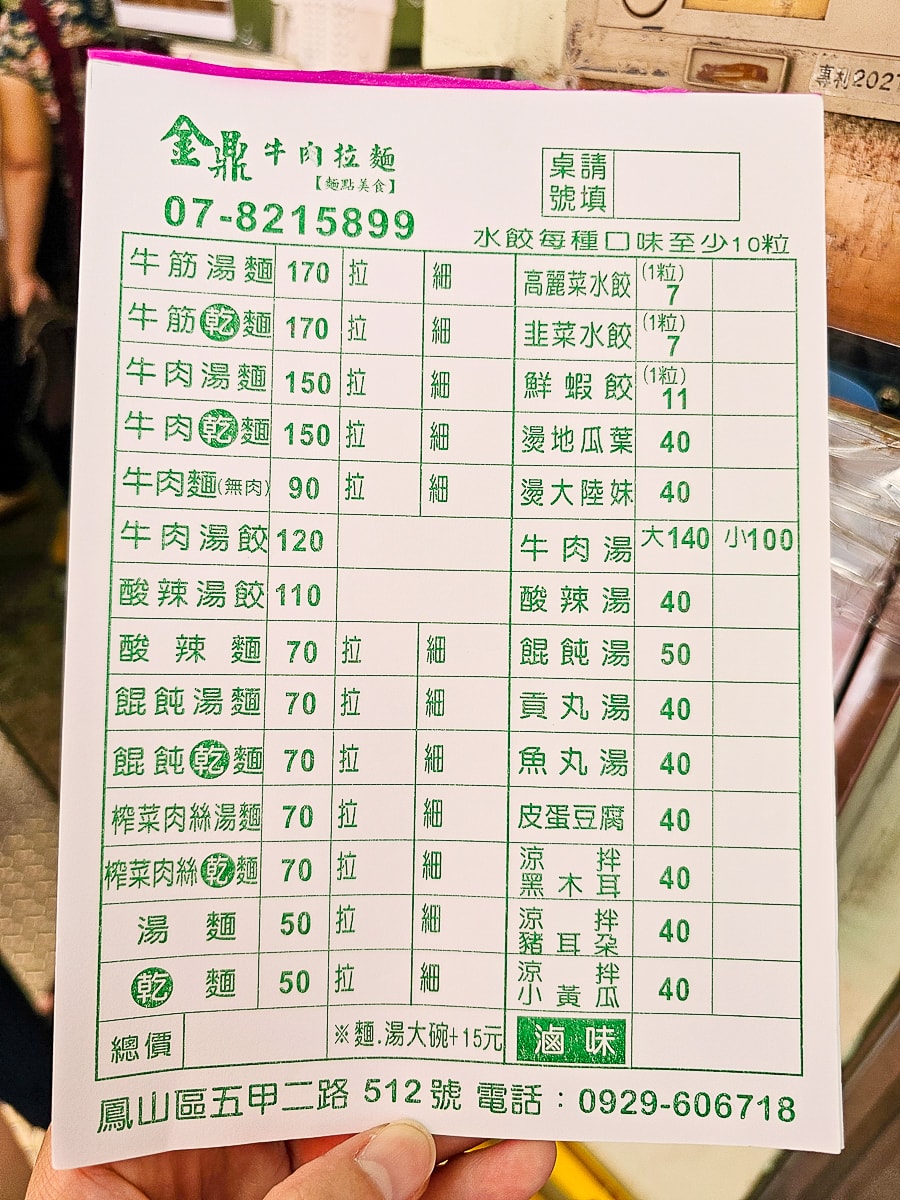 高雄五甲|金鼎牛肉麵手工水餃 冷氣開放,在地老字號排隊小吃 - 第4張圖