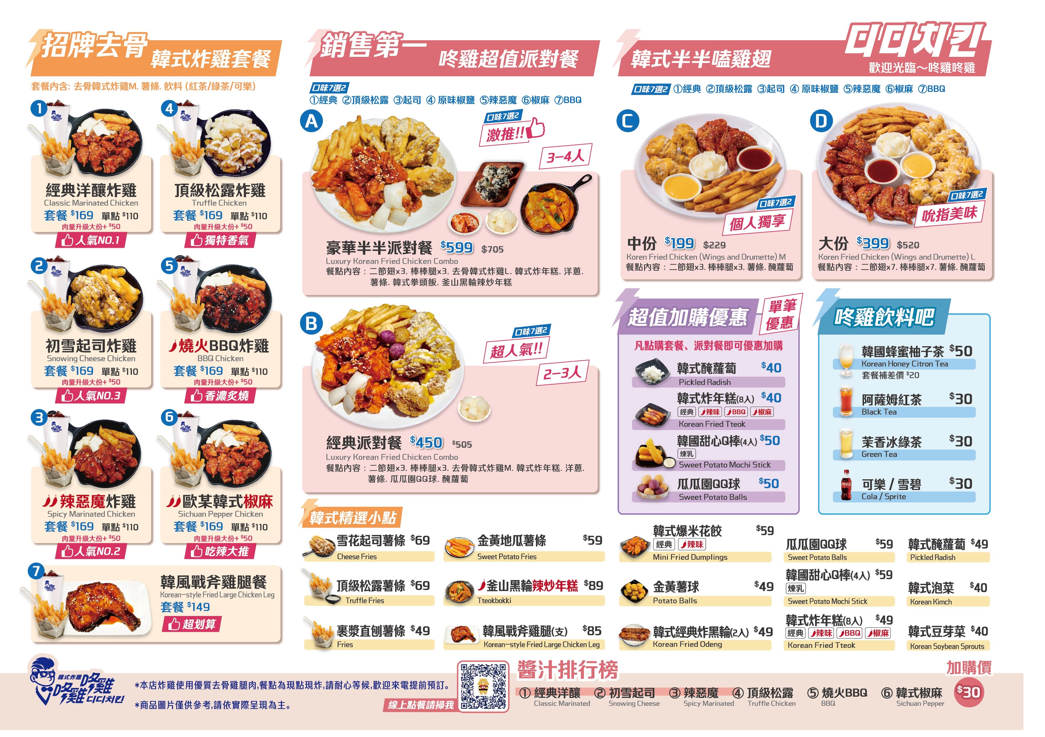 咚雞咚雞디디치킨 韓式炸雞 不用飛出國就能品嘗最道地的韓國美食 外帶回家追韓劇啃炸雞