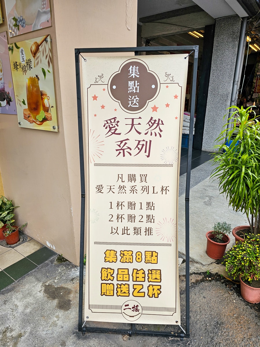 鳳山美食|二搖愛玉飲品專賣店 透心涼手工檸檬愛玉&仙草冰,近捷運大東站可以內用的飲料店 - 第7張圖