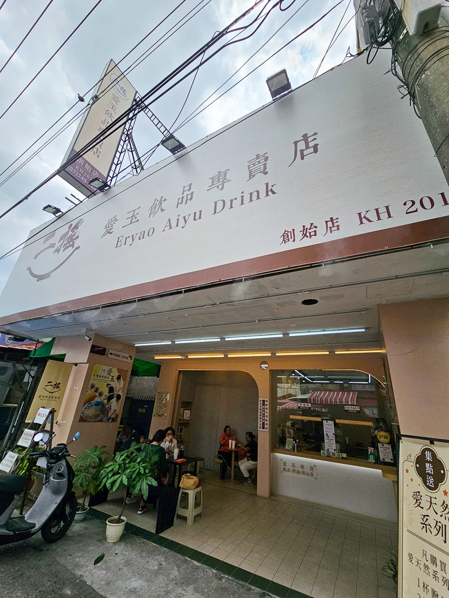 鳳山美食|二搖愛玉飲品專賣店 透心涼手工檸檬愛玉&仙草冰,近捷運大東站可以內用的飲料店 - 第2張圖