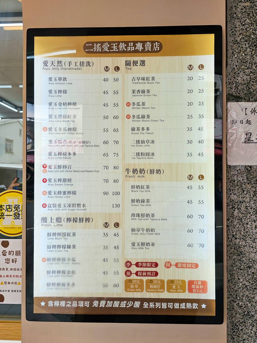 鳳山美食|二搖愛玉飲品專賣店 透心涼手工檸檬愛玉&仙草冰,近捷運大東站可以內用的飲料店 - 第8張圖