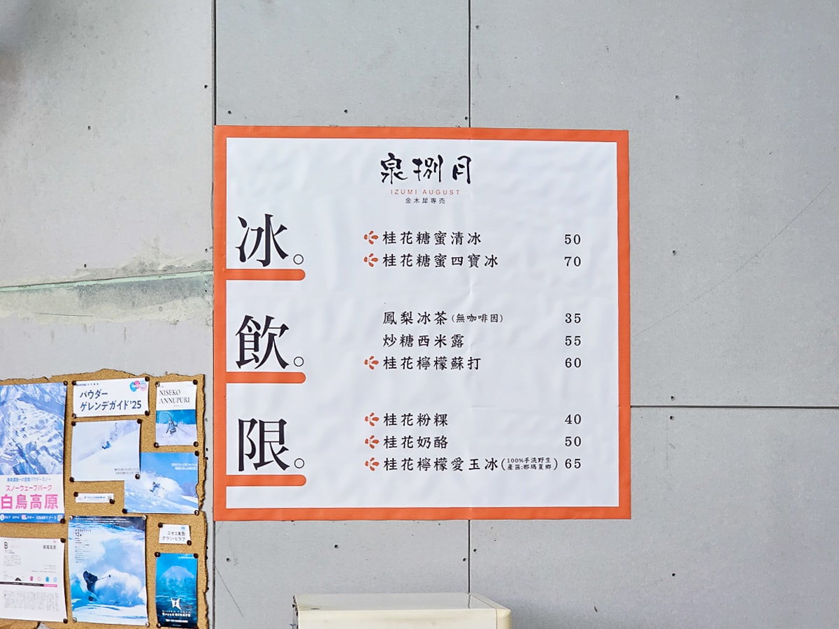 高雄冰店|泉捌月 金木犀專賣 桂花糖蜜四寶冰、桂花粉粿、桂花檸檬愛玉冰,在老宅吃冰超有氣氛 - 第7張圖 高雄冰店|泉捌月 金木犀專賣 桂花糖蜜四寶冰、桂花粉粿、桂花檸檬愛玉冰,在老宅吃冰超有氣氛