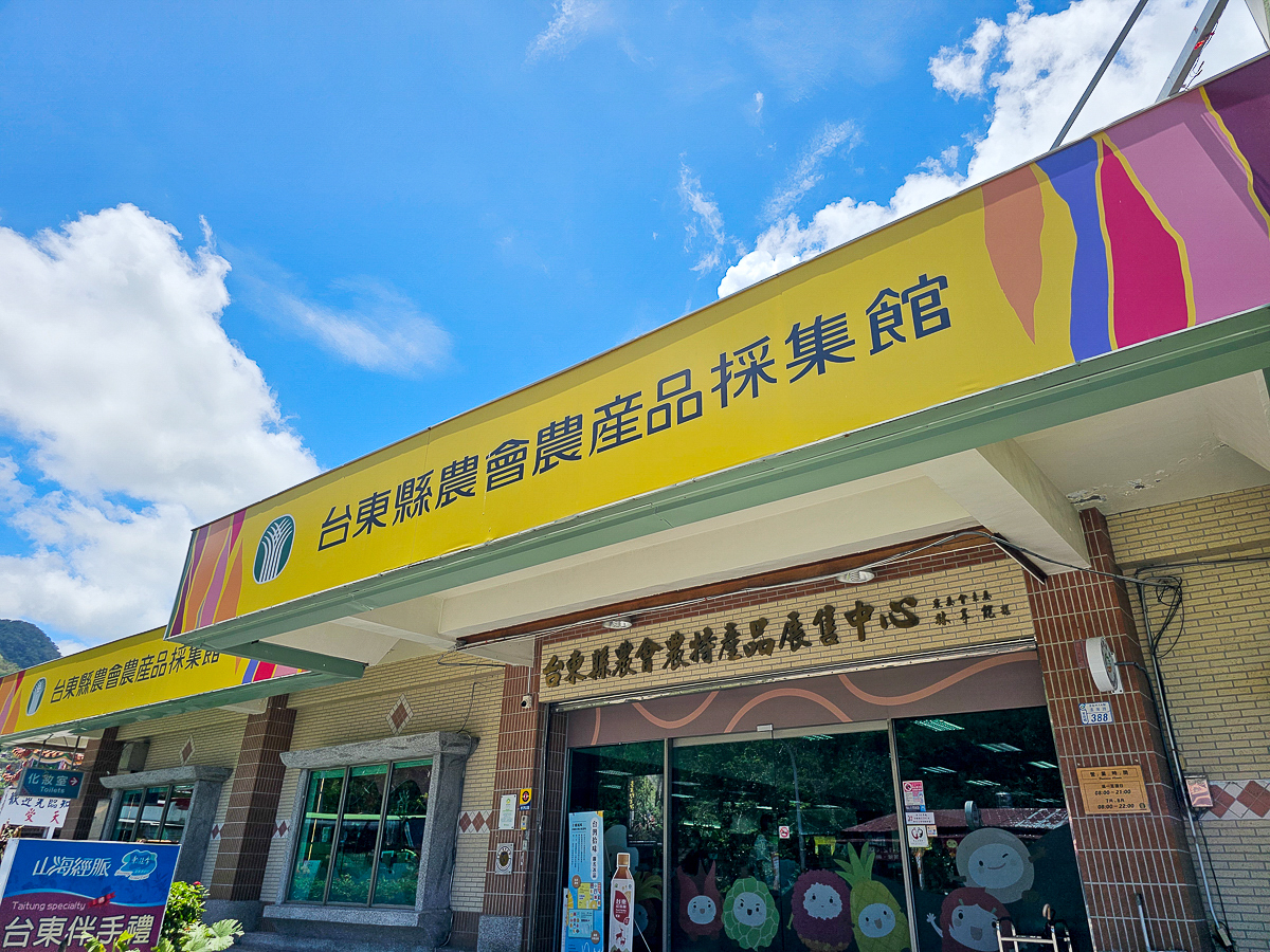 台東伴手禮|台東縣農會供銷部-東遊季採集館 在地名產攏底加!買好買滿好逛到走不出去 - 第3張圖