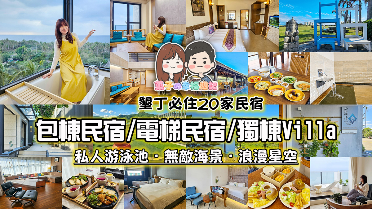 墾丁民宿