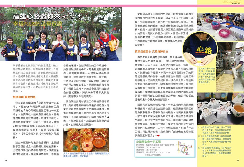 聯合勸募會訊52期-報導一家工場p18