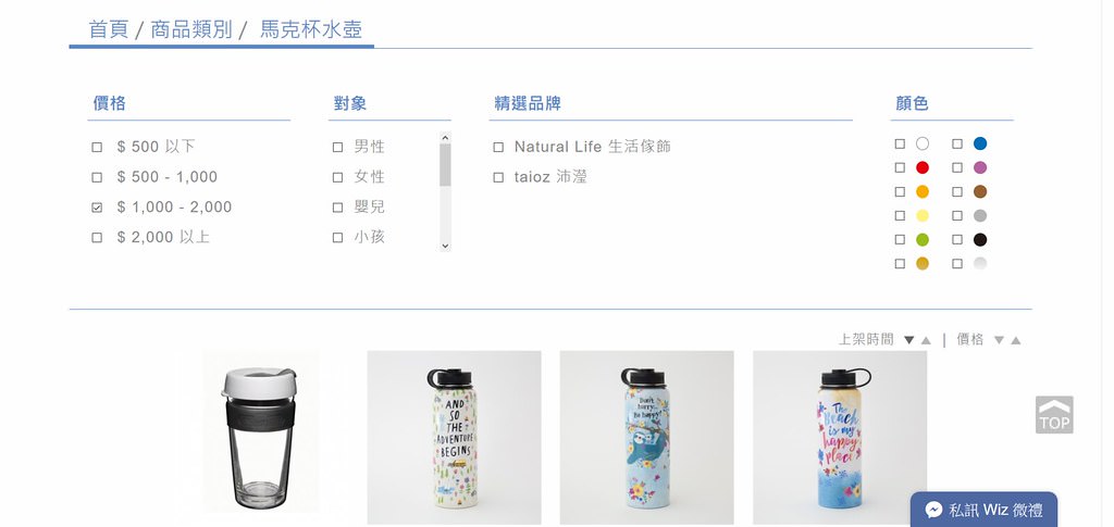 Screenshot-2018-6-15 馬克杯水壺 Wiz 微禮