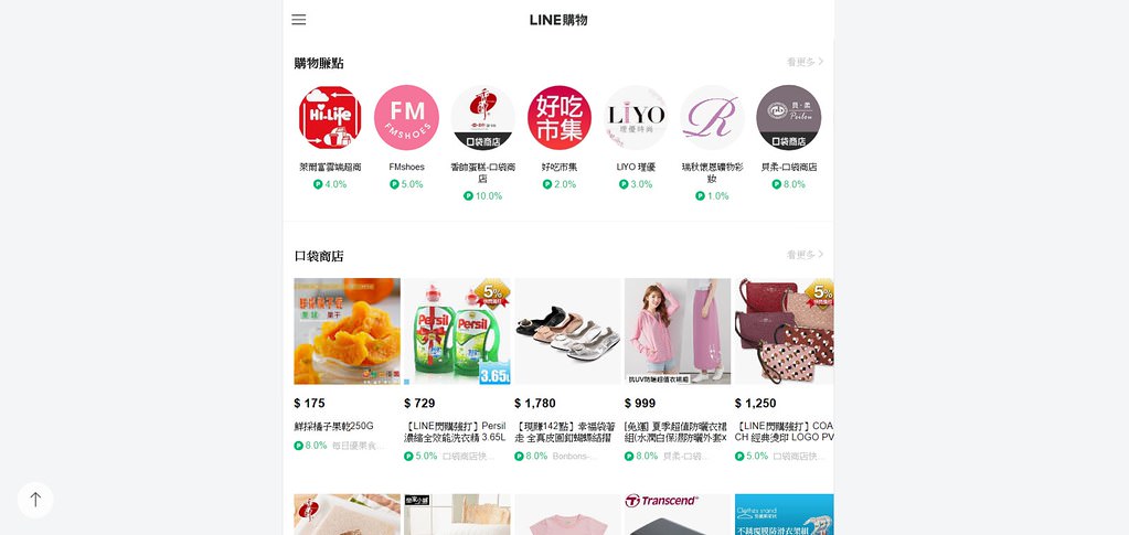 Screenshot-2018-6-25 LINE購物(3)