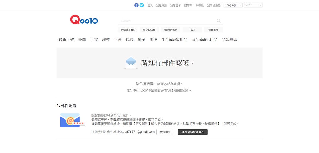 Screenshot_2018-11-20 Qoo10提供韓國最新、最時尚服飾，韓國最新時尚資訊一手掌握 所有商品均為當地正規商家提供，保證正品，可放心購買！