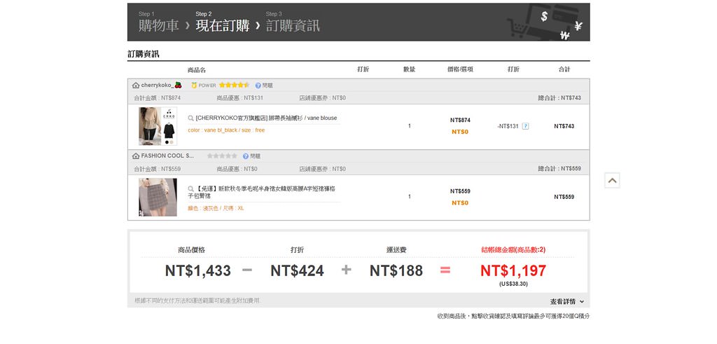 Screenshot_2018-11-20 Qoo10提供韓國最新、最時尚服飾，韓國最新時尚資訊一手掌握 所有商品均為當地正規商家提供，保證正品，可放心購買！(3)