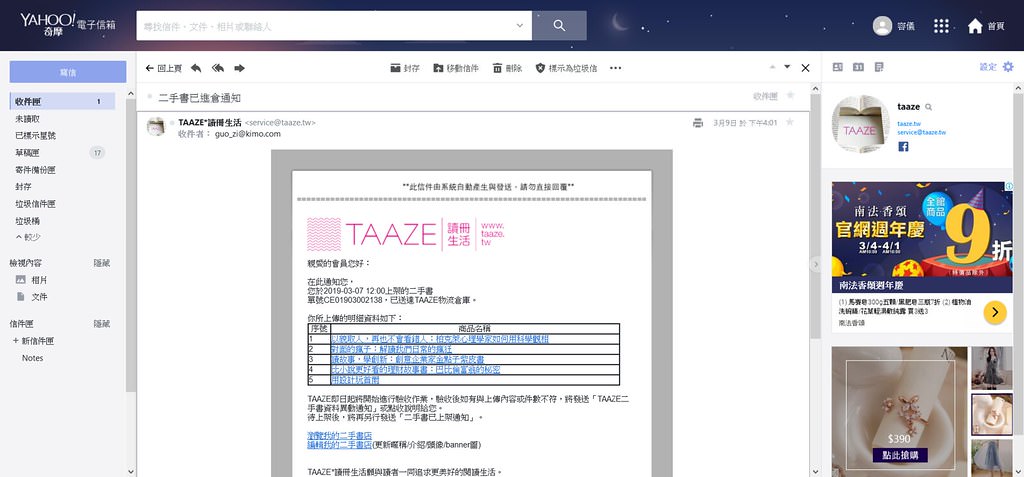 Screenshot_2019-03-09 (1 封尚未讀取) - guo_zi kimo com - Yahoo奇摩電子信箱