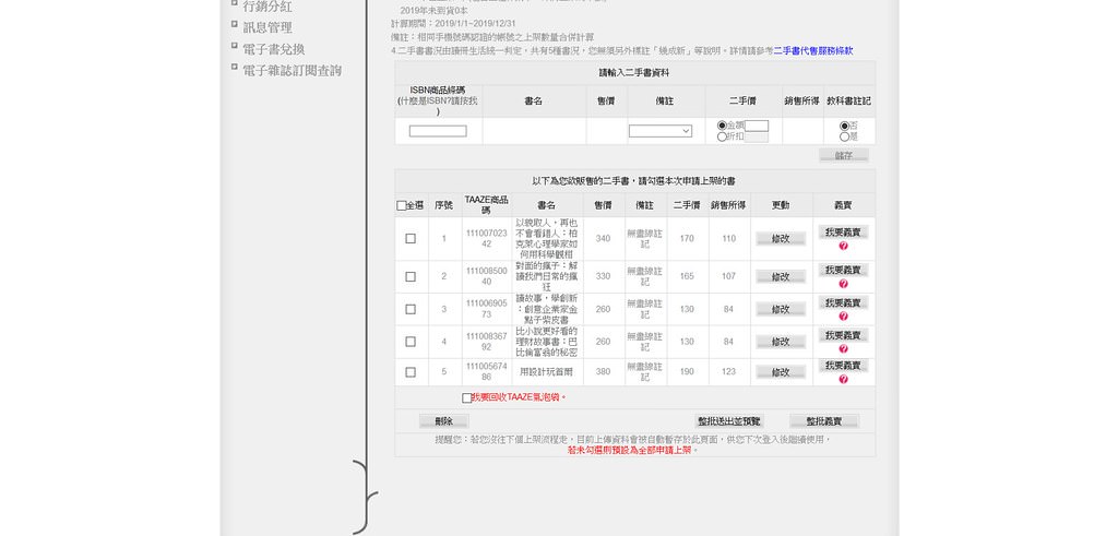 Screenshot_2019-03-06 TAAZE 會員中心(4)