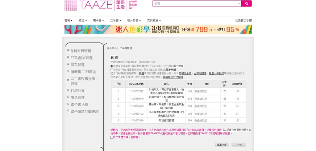 Screenshot_2019-03-06 TAAZE 會員中心(5)