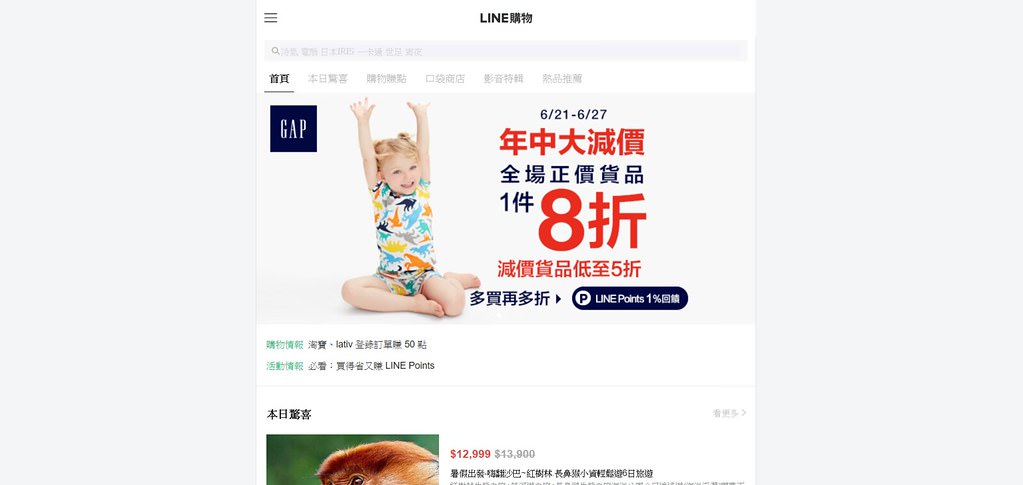 Screenshot-2018-6-25 LINE購物