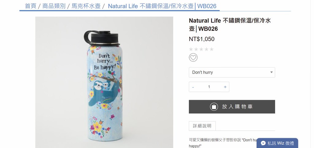 Screenshot-2018-6-15 Natural Life 不鏽鋼保溫 保冷水壺│WB026 馬克杯水壺 Wiz 微禮