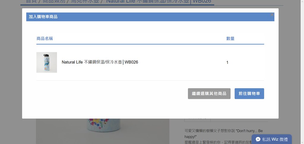 Screenshot-2018-6-15 Natural Life 不鏽鋼保溫 保冷水壺│WB026 馬克杯水壺 Wiz 微禮(2)
