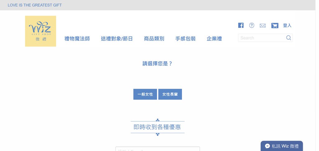 Screenshot-2018-6-19 禮物魔法師 Wiz 微禮