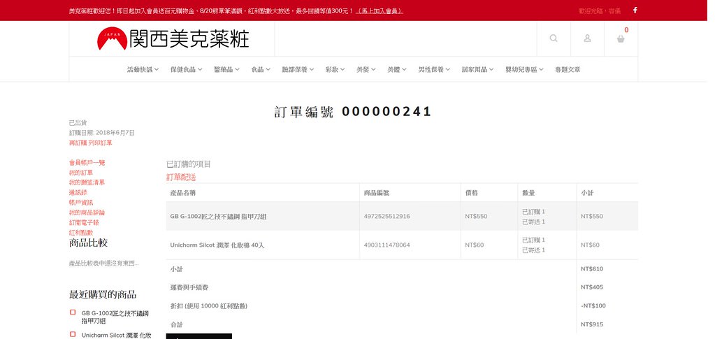 Screenshot-2018-7-1 訂單編號 000000241(2)