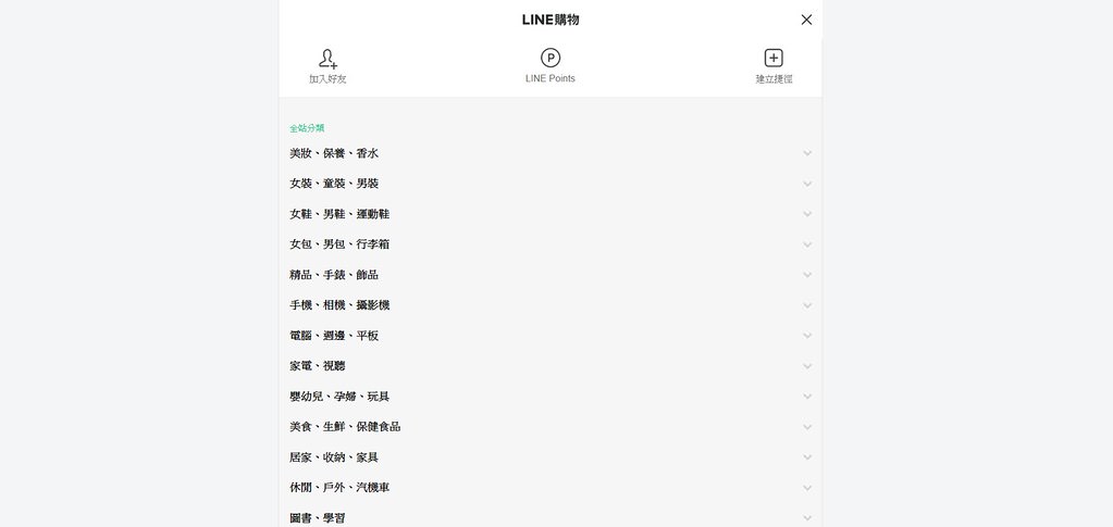 Screenshot_2018-07-12 分類清單 - LINE購物