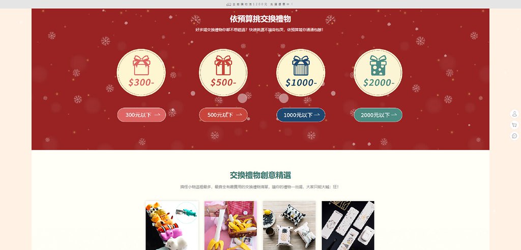 Screenshot_2018-12-03 聖誕 交換禮物推薦清單，手挑最創意、浪漫歡樂無極限 愛禮物(1)