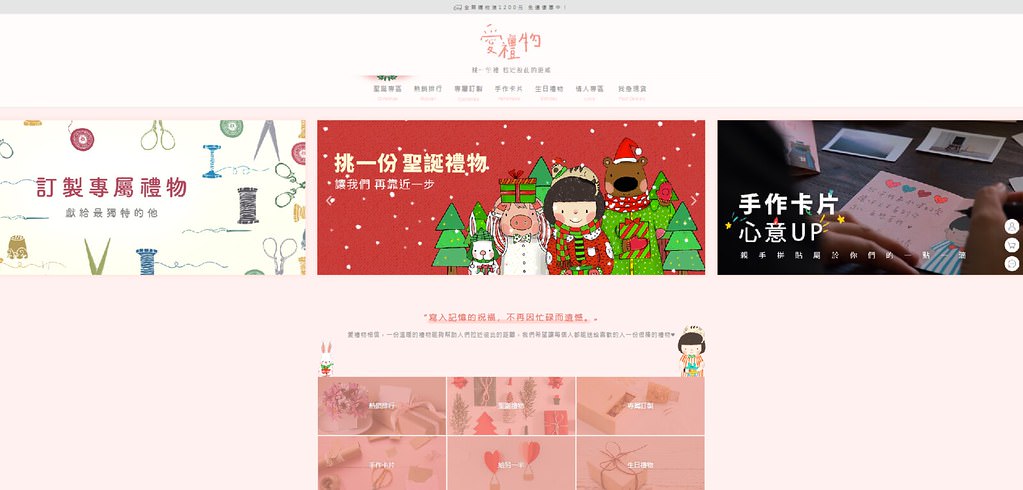 Screenshot_2018-12-03 愛禮物 台灣最豐富的創意禮物推薦網站 送禮物拉近彼此的距離