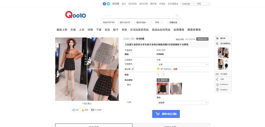 Screenshot_2018-12-08 [NT$558]【免運】新款秋冬季毛呢半身裙女韓版高腰A字短裙褲格子包臀裙