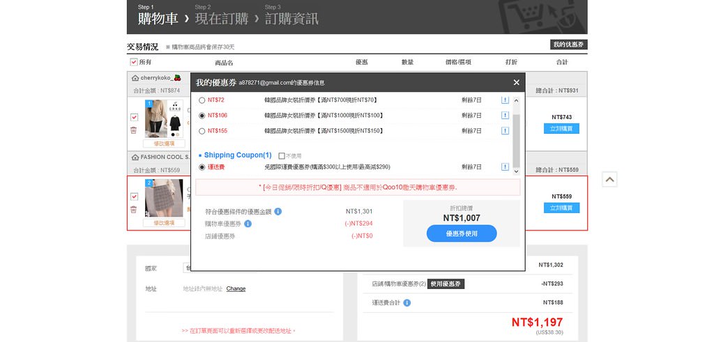 Screenshot_2018-11-20 Qoo10提供韓國最新、最時尚服飾，韓國最新時尚資訊一手掌握 所有商品均為當地正規商家提供，保證正品，可放心購買！(2)