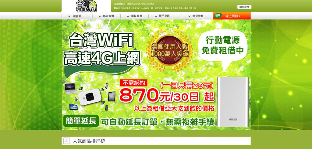 Screenshot_2019-05-12 台灣國內租借WiFi