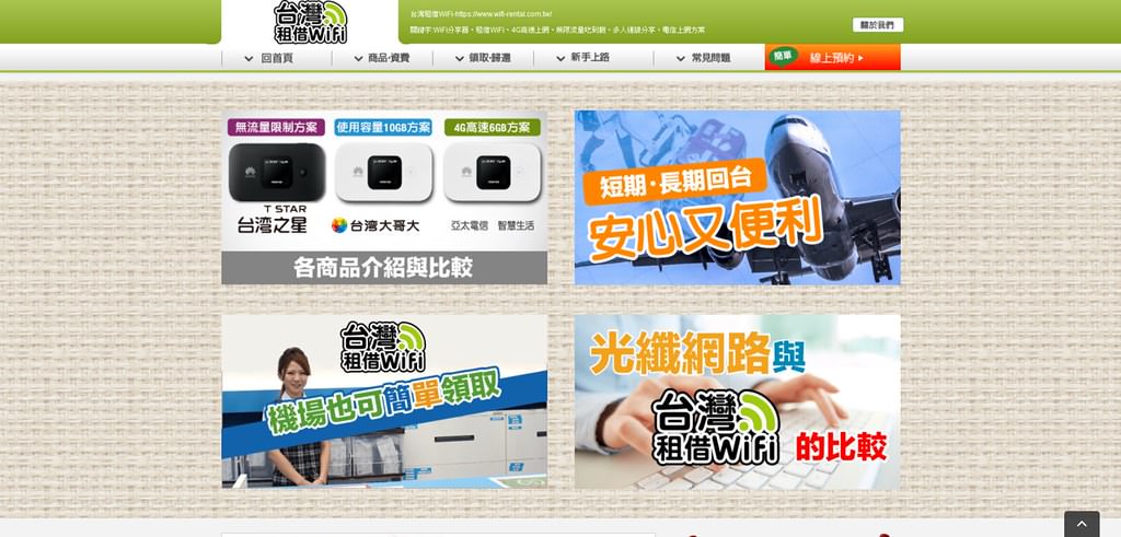 Screenshot_2019-05-12 台灣國內租借WiFi