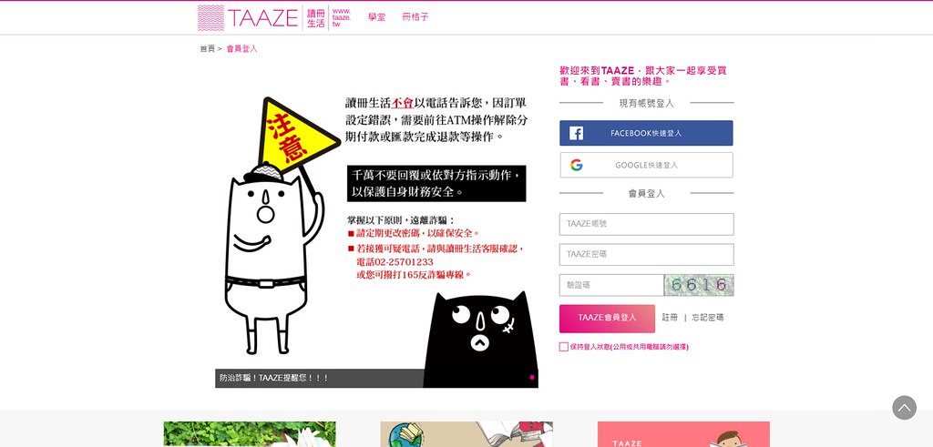 Screenshot_2019-03-06 TAAZE｜讀冊生活 – 新書與二手書的網路書店