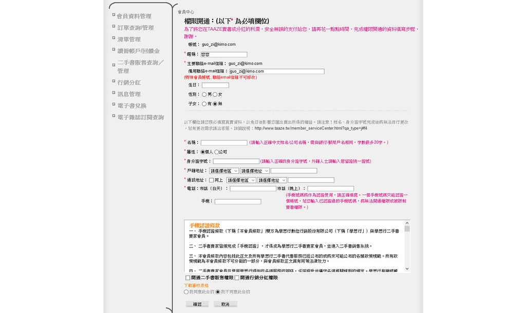 Screenshot_2019-03-06 TAAZE 會員中心