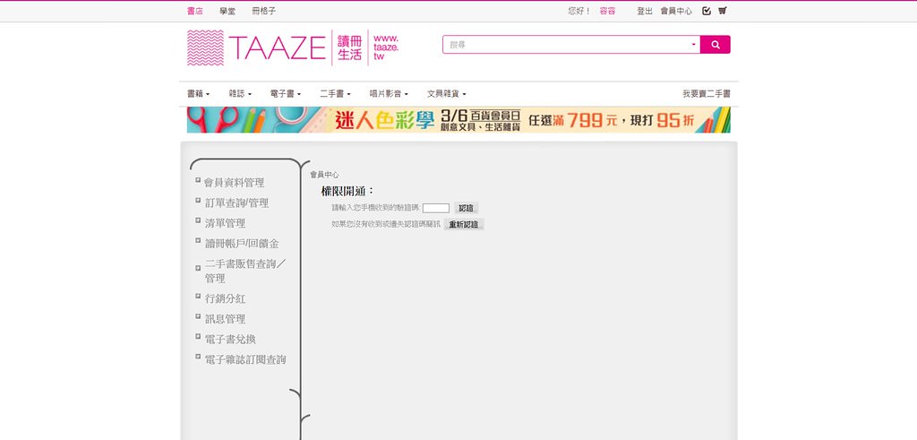 Screenshot_2019-03-06 TAAZE 會員中心(1)