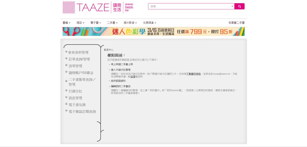 Screenshot_2019-03-06 TAAZE 會員中心(2)