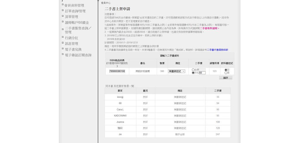 Screenshot_2019-03-06 TAAZE 會員中心(3)