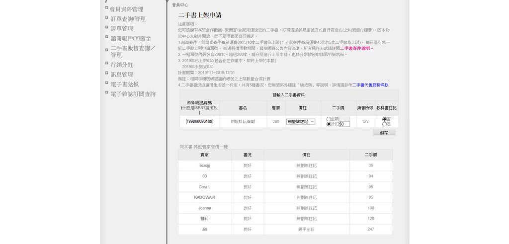 Screenshot_2019-03-06 TAAZE 會員中心(3)