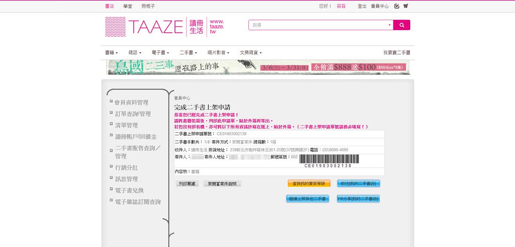 Screenshot_2019-03-06 TAAZE 會員中心(6)