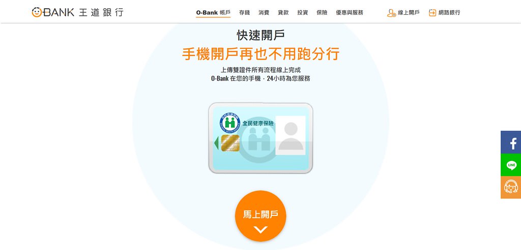 Screenshot_2019-06-24 數位銀行 – O-Bank王道銀行