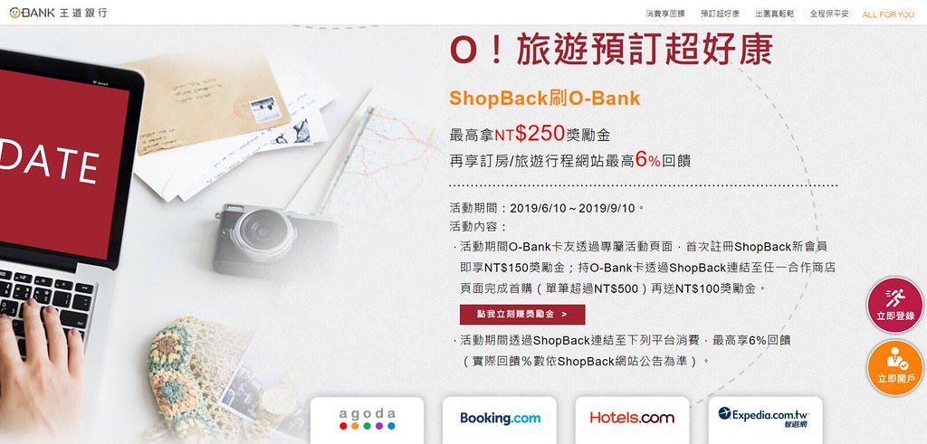 Screenshot_2019-06-24 海外旅遊樂一夏 刷O-Bank卡就4王道(1)
