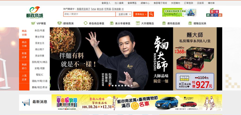 Screenshot_2019-11-18 郵政商城-Postmall