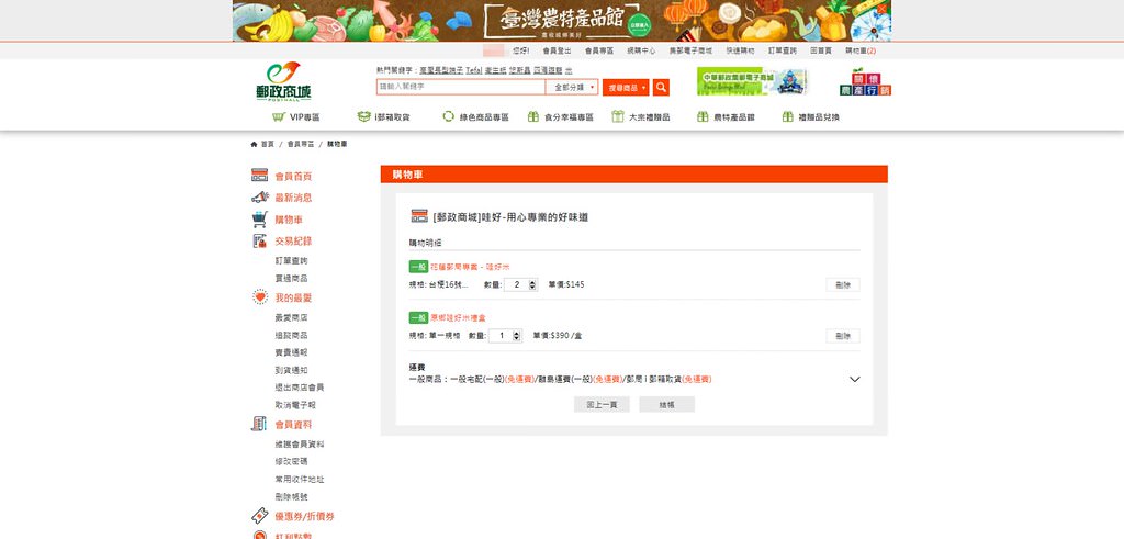 Screenshot_2019-11-18 郵政商城-Postmall(3)