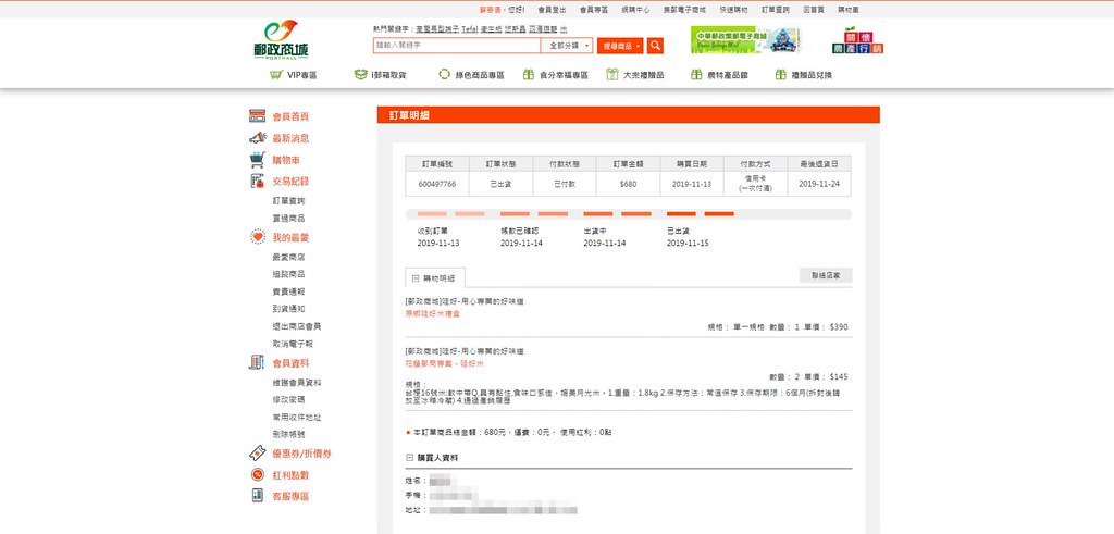 Screenshot_2019-11-18 郵政商城-Postmall(2)