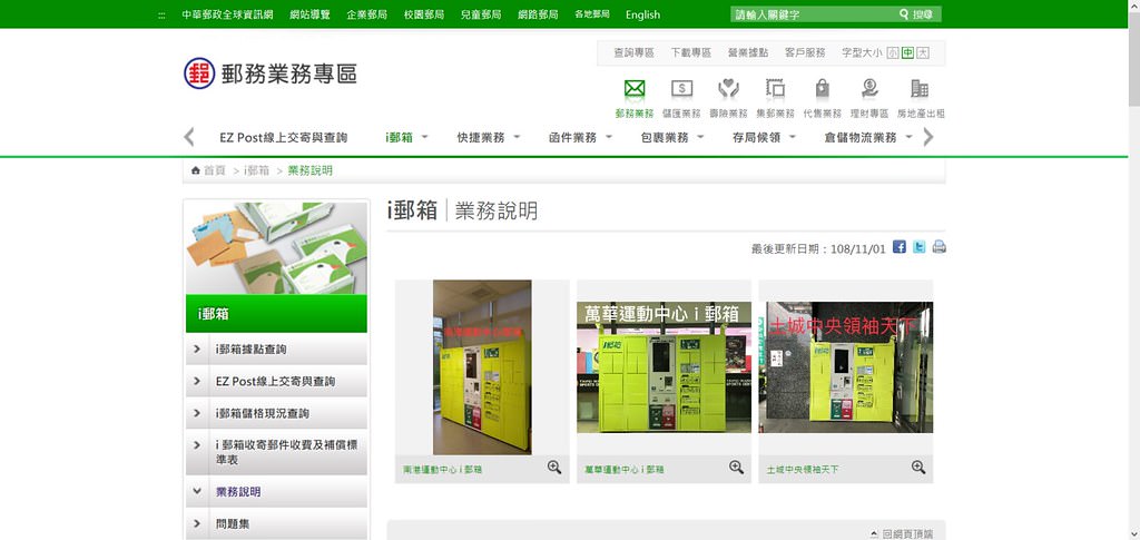 Screenshot_2019-11-18 中華郵政全球資訊網-郵務業務 - 業務說明