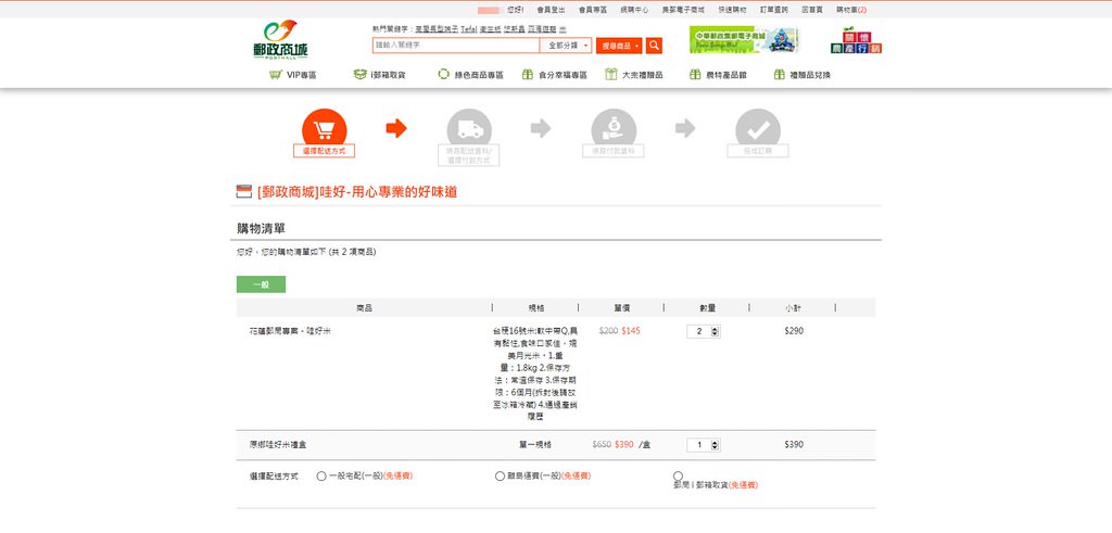 Screenshot_2019-11-18 郵政商城-Postmall(4)