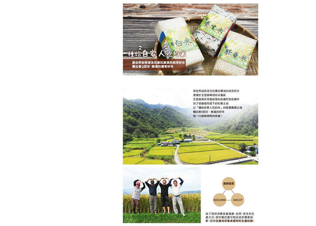 Screenshot_2019-11-18 原鄉哇好米禮盒-1