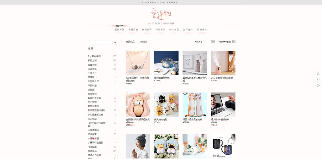 Screenshot_2019-11-28 【交換禮物推薦清單】聖誕送禮最實用、最有創意的禮物有這些就ok｜愛禮物