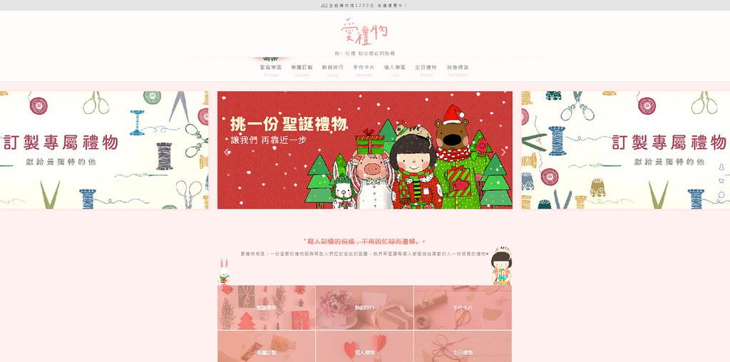 Screenshot_2019-11-28 愛禮物 台灣最豐富的創意禮物推薦網站 送禮物拉近彼此的距離(1)