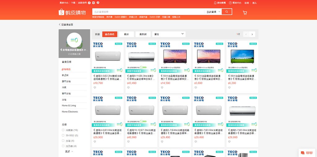 Screenshot_2020-02-27 【家電舊換新最優惠】zero zero家電販售及回收中心, 線上商店 蝦皮購物(2)