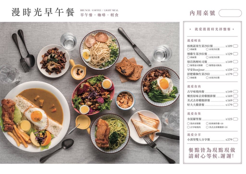 漫時光菜單與使用的小農名單_200227_0013