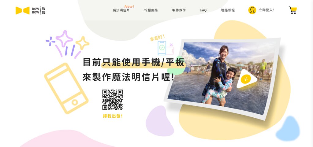 Screenshot_2020-07-30 一鍵成報 報報 BOWBOW 魔法明信片