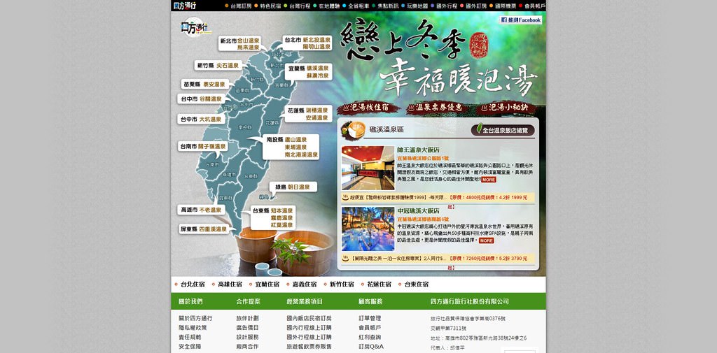 Screenshot_2020-10-28 四方通行溫泉網