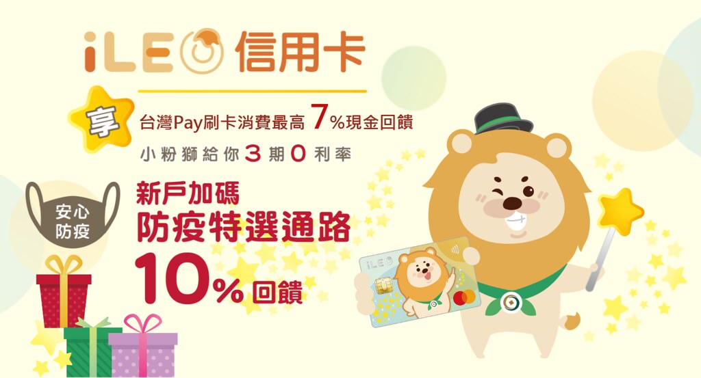 Screenshot 2021-07-01 at 16-44-29 iLEO信用卡台灣Pay刷卡消費最高7%回饋